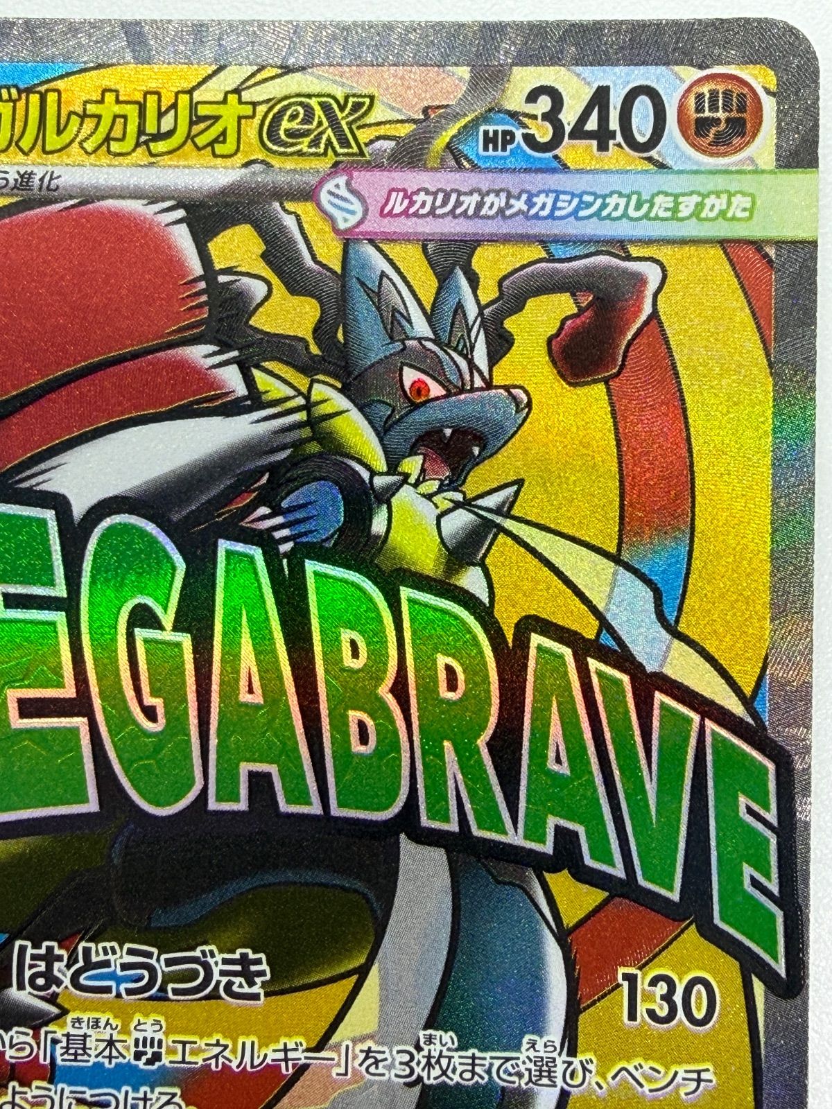 メガルカリオex MA 中国語エラー [M2a 228/193] ② - メルカリ