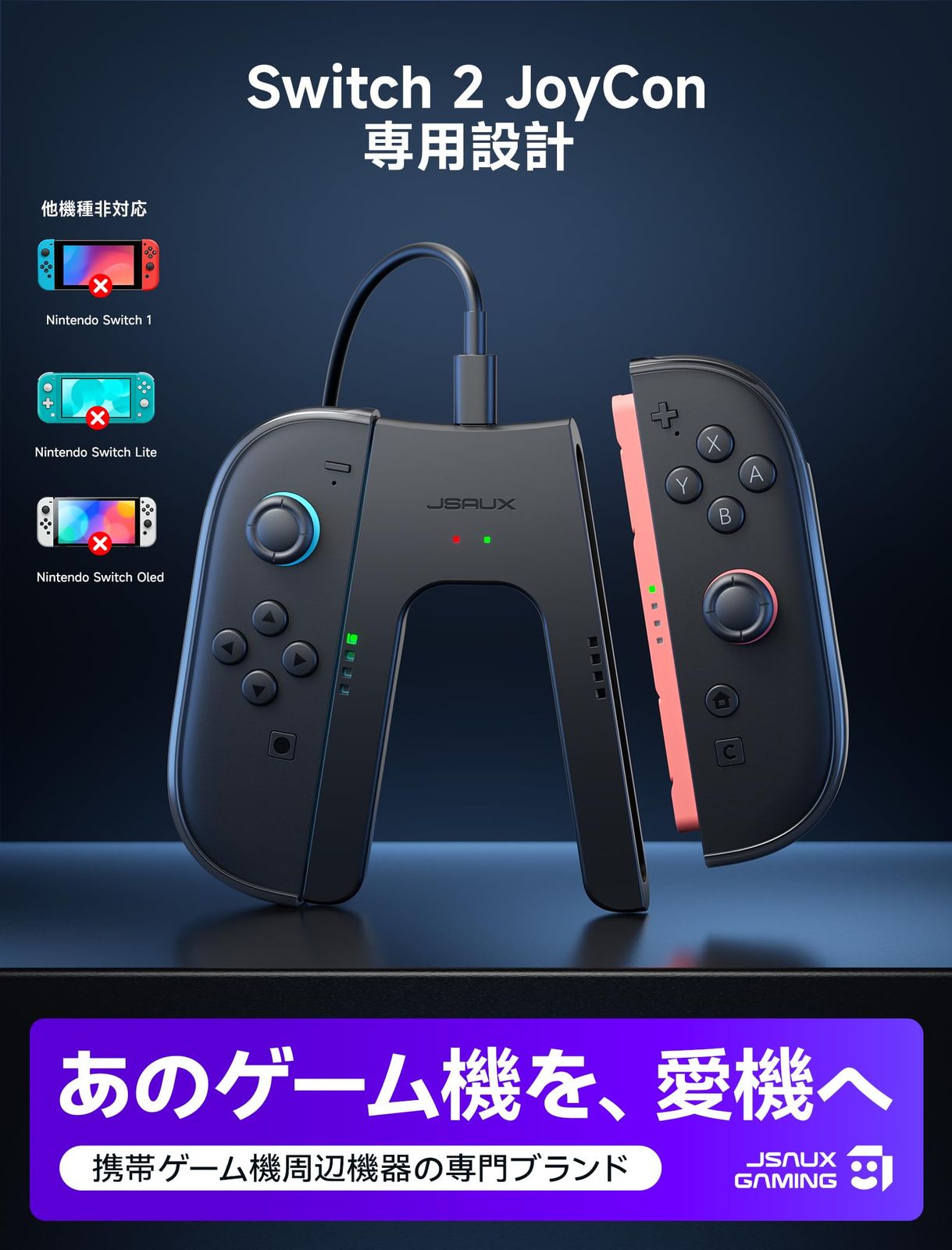 在庫処分】JSAUX Switch 2用充電グリップ＋JoyCon 2保護ケース2個