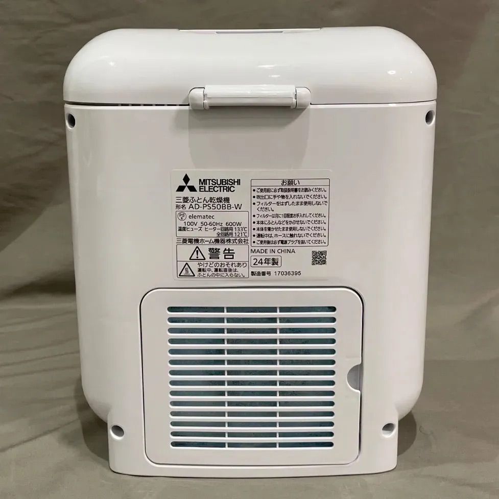 2024年製・美品！】MITSUBISHI 布団乾燥機 AD-PS50BB-W♪ - メルカリ