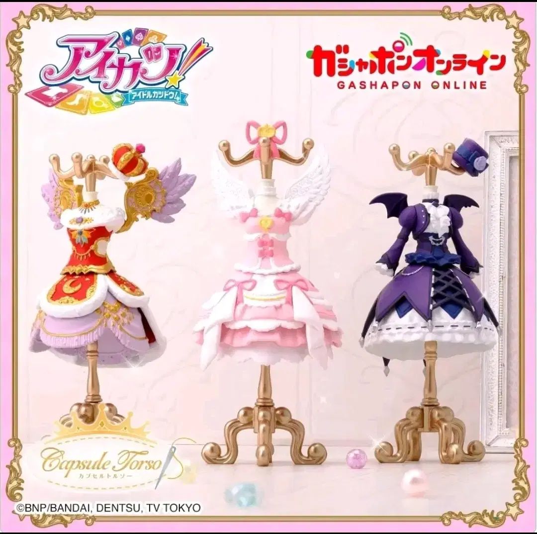 アイカツ アイ アム スター ム TORSO ガチャ アクセサリー 含む