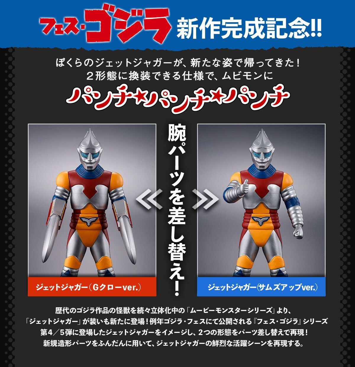 ムービーモンスターシリーズ ジェットジャガー フェス・ゴジラ特装