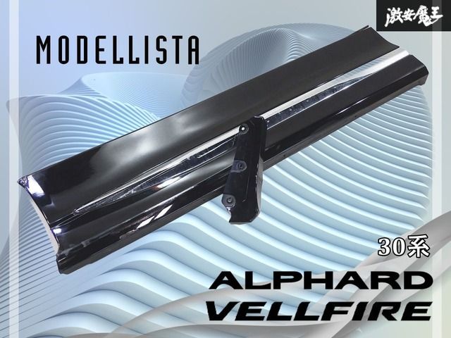 MODELLISTA モデリスタ 30系 アルファード/ヴェルファイア リア
