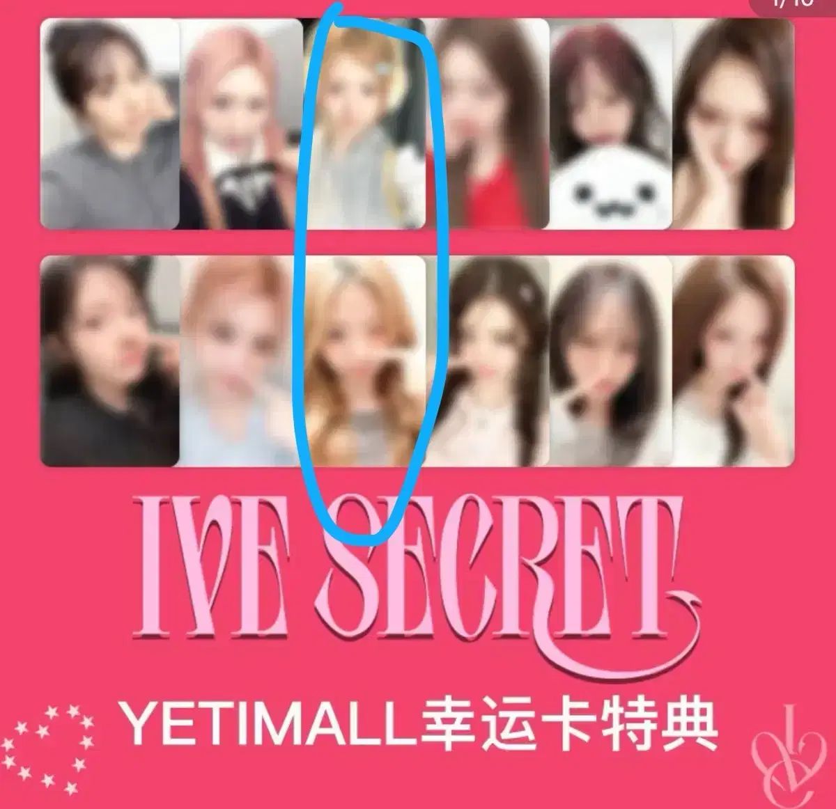 IVE レイ まとめ 中国 YETIMALL Secret Honey ラキドロ ラッキードロー 販売
