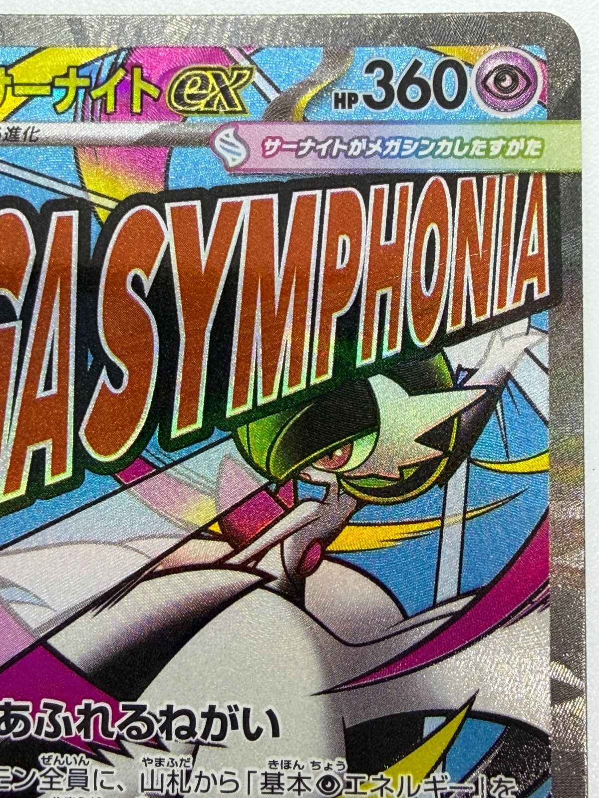  メガサーナイトex MA 中国語エラー ポケモンカードゲーム トレーディングカード