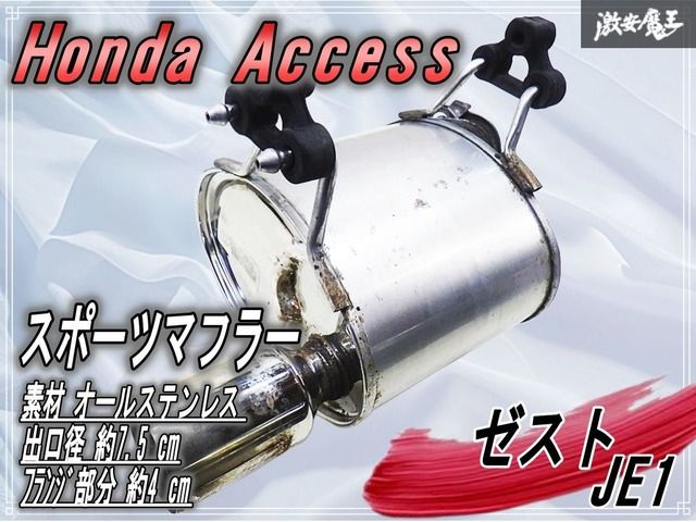 ホンダ　ゼスト JE1 ライフ JB5、JB7用　FFB マフラー ホンダ ゼスト JE1 ライフ JB5、JB7用 FFB マフラー