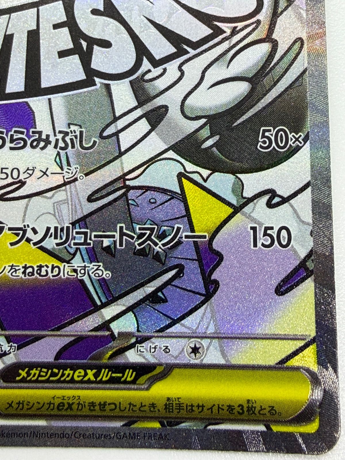 メガユキメノコex MA 中国語エラー [M2a 224/193] ② - メルカリ