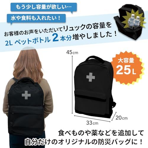 山善 YAMAZEN 防災リュック 25 L 30点 セット 防災士監修 一次避難用 給水バッグ 携帯用トイレ 懐中電灯 防災バッグ ブラック RBG 30 BK m