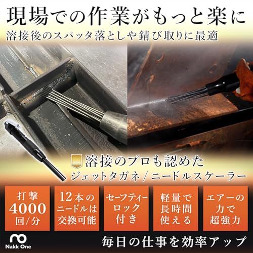 ニードルスケーラー ジェットタガネ 溶接工監修 スラグ取り 錆び取り 打撃4000回 分 12本付 軽量 m
