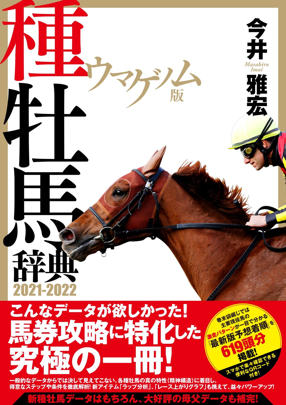 今井雅宏 馬券戦略書セット 今井雅宏 馬券戦略書セット 今井雅宏 馬券戦略書セット 今井雅宏 馬券戦略