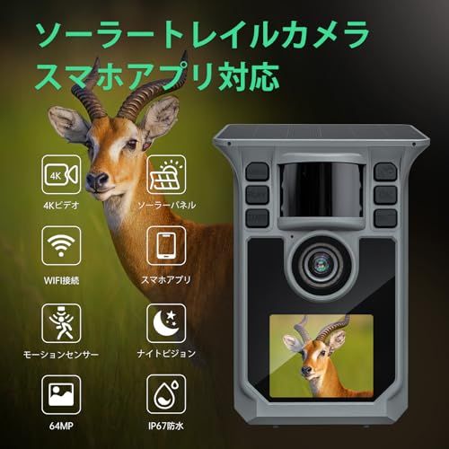 FKPCAMトレイルカメラ アプリ対応 ソーラー式 充電式 防犯カメラ 動物監視カメラ 4 K トレイルカメラ 64 MP 0 3秒超高速トリガー 赤外線動体検知 野生動物監視 5000 mAh大容量バッテリー IP 67防水 GBメモリカード付き 24ヶ m