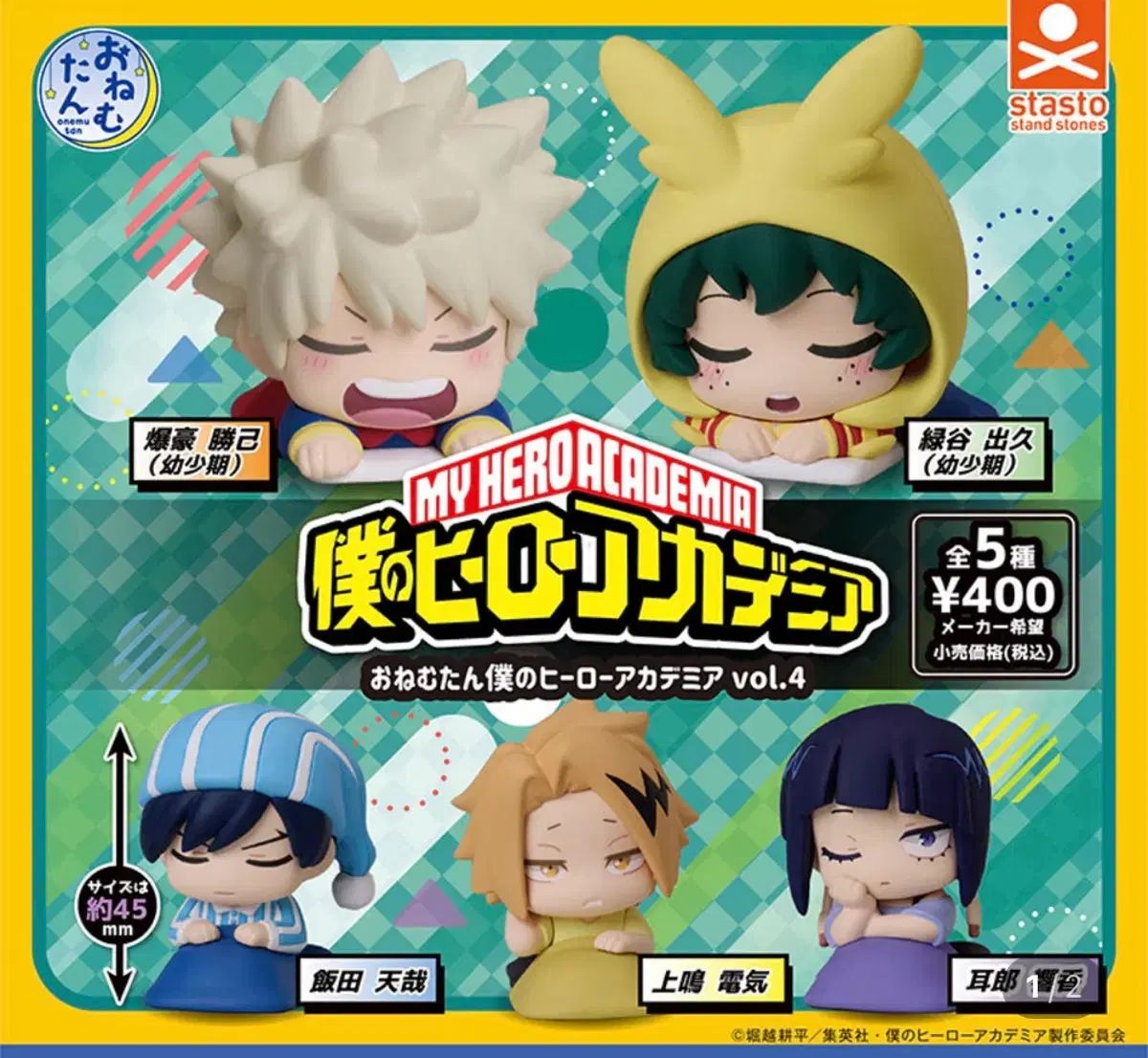僕のヒーローアカデミア おねむたん 4タン フィギュア フルセット