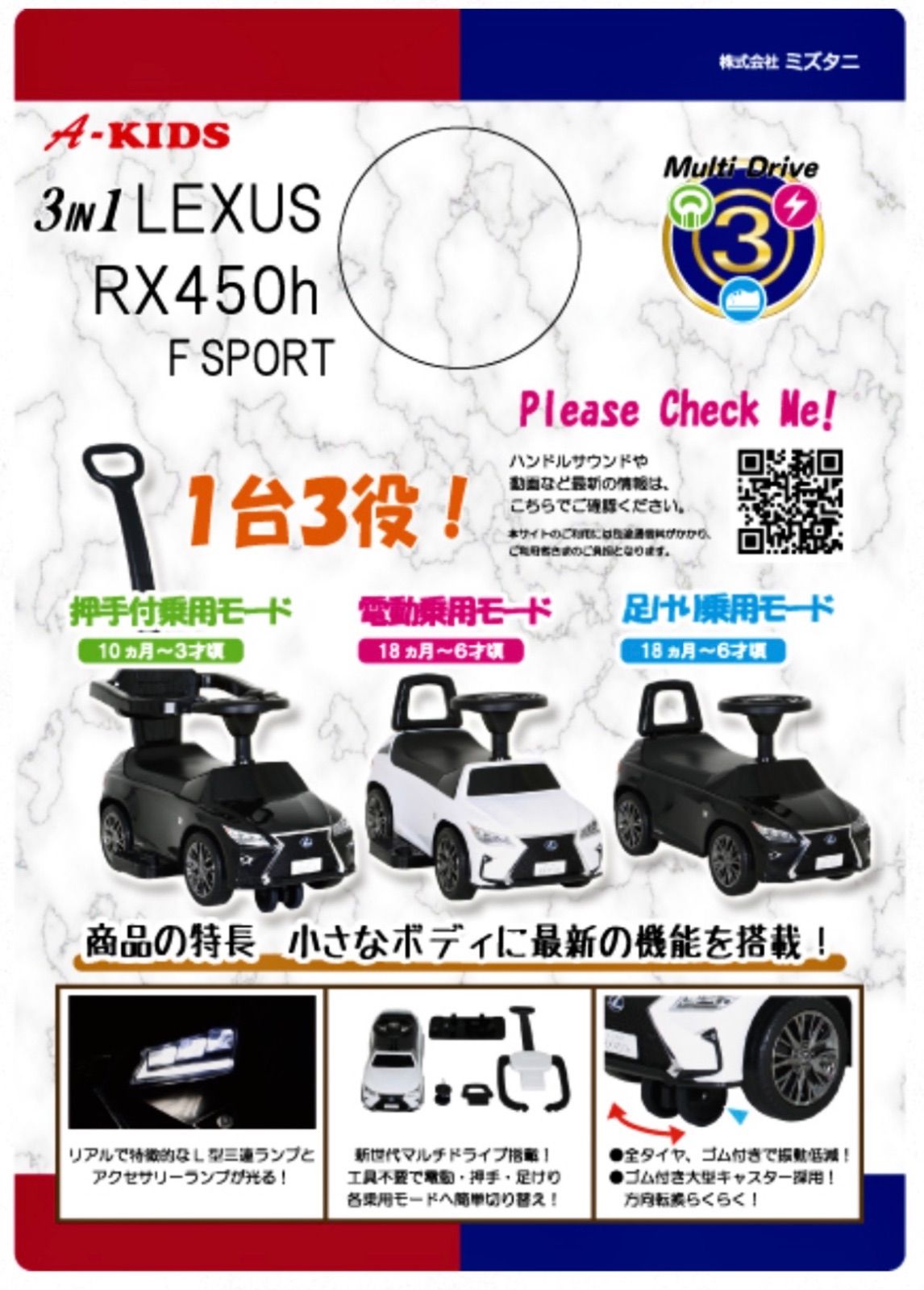A KIDS 3イン1 レクサス 3 in 1 LEXUS RX 450 h 052731 乗り物 おもちゃ 子供 キッズ