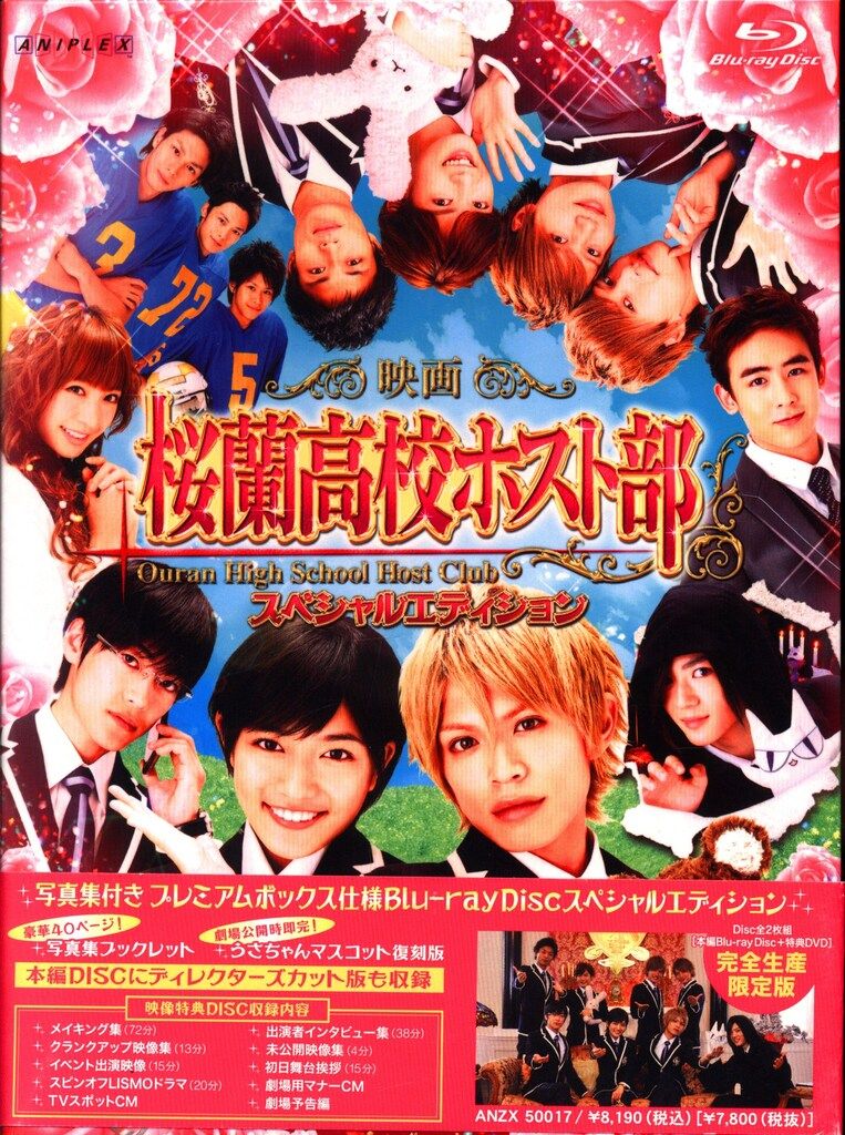 国内映画DVD 映画 桜蘭高校ホスト部 スペシャルエディション - メルカリ