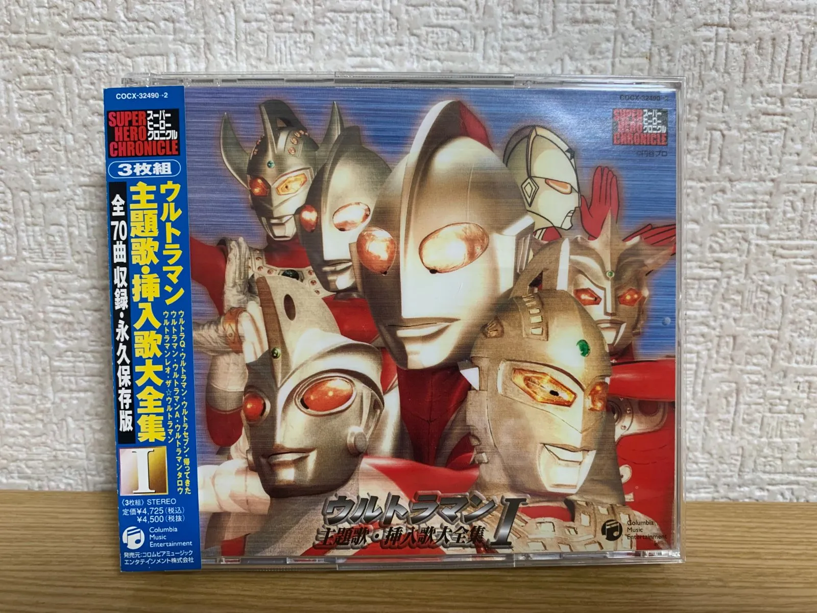 スーパーヒーロー・クロニクル ウルトラマン主題歌・挿入歌大全集I CD