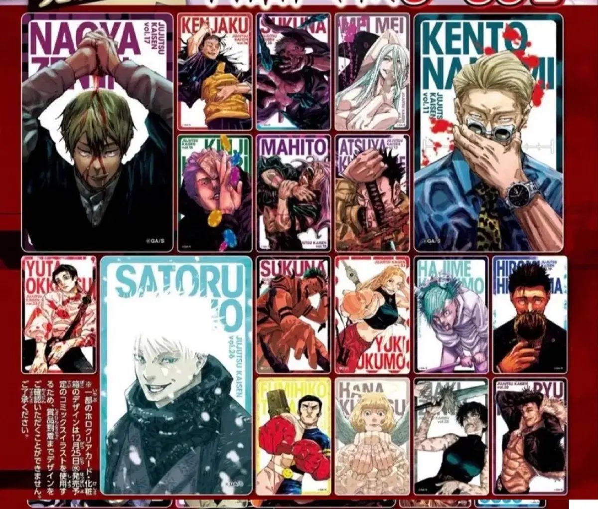 呪術廻戦 ジャンプ 0 - 30 巻 イラスト ホログラム クリア カード