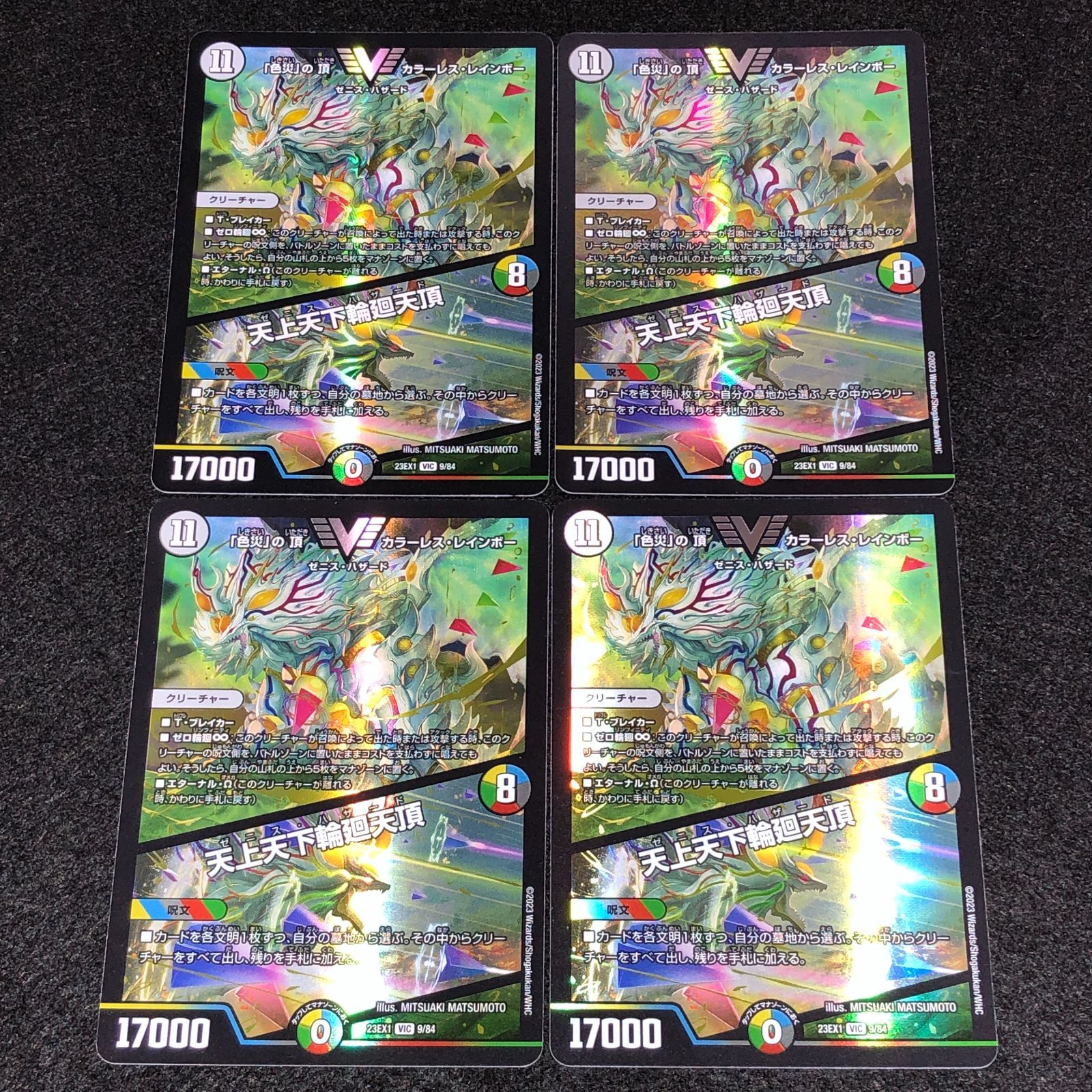 色災」の頂カラーレス・レインボー 天上天下輪廻天頂 ダイヤモンド