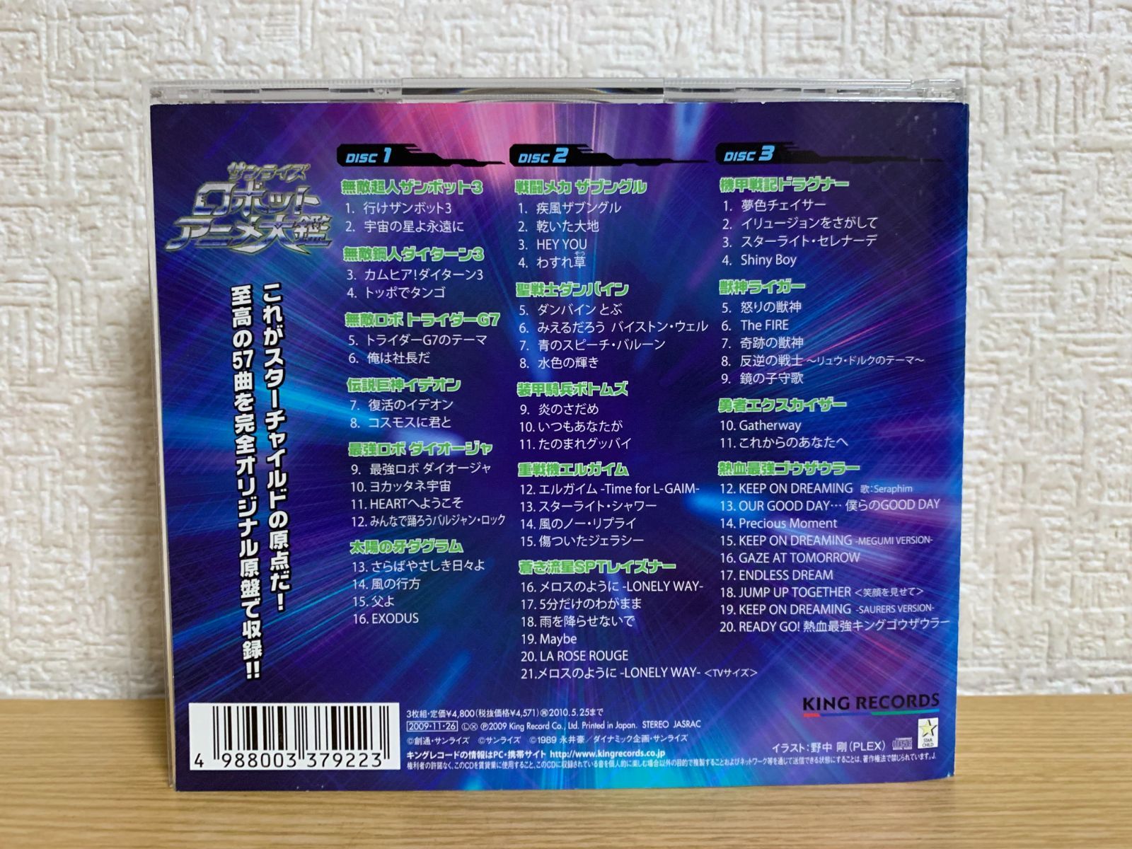 サンライズ ロボットアニメ大鑑　ロボットアニメ大鑑上巻下巻 Amazon.co.jp: サンライズ ロボットアニメ大鑑: ミュージック