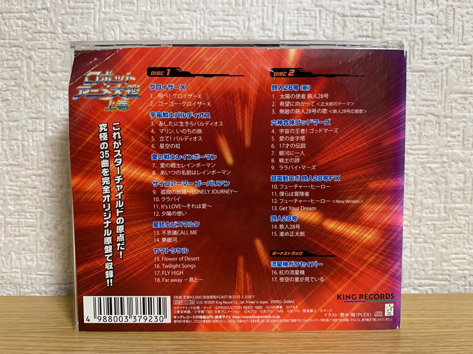 サンライズ ロボットアニメ大鑑　ロボットアニメ大鑑上巻下巻 KING e-SHOP > ロボットアニメ大鑑 上巻: 音楽