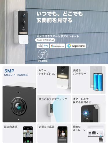 TP Link スマートドアホン スマホ ビデオドアベル 工事不要 インターホン カメラ付き 2 K 5 MP スマホ連動 ドアホン ワイヤレス 外出先からスマホで玄関先を Tapo D 230 S 1 A m