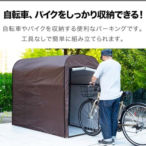サイクルパーキング ラウンド屋根タイプ UVカット 遮熱 耐水加工 自転車収納 屋外 雨よけ 雨除け ホコリ 収納庫 ガレージ サイクルポート 1 2台用 ライトベージュ m