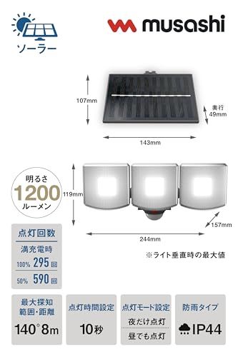 ムサシ MUSASHI LEDセンサーライト センサーライト ソーラー式 着脱パネル式 マルチアーム 省エネ 屋外 自動点灯 防犯ライト 角度調整 駐車場 カーポート ガレージ 倉庫 常夜灯 3灯 S 300 L m