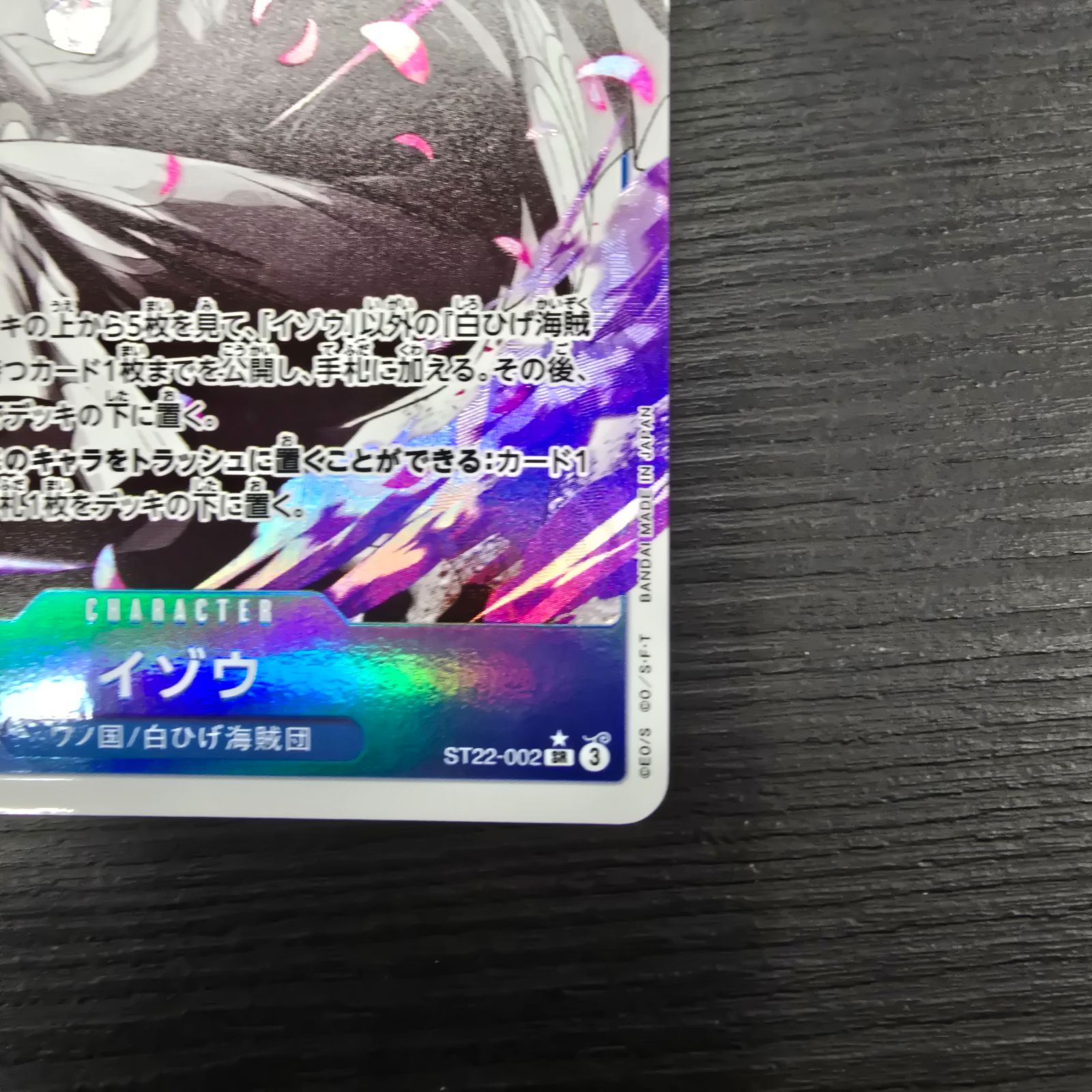 ワンピースカードゲーム イゾウ SR パラレル ST22-002 - メルカリ