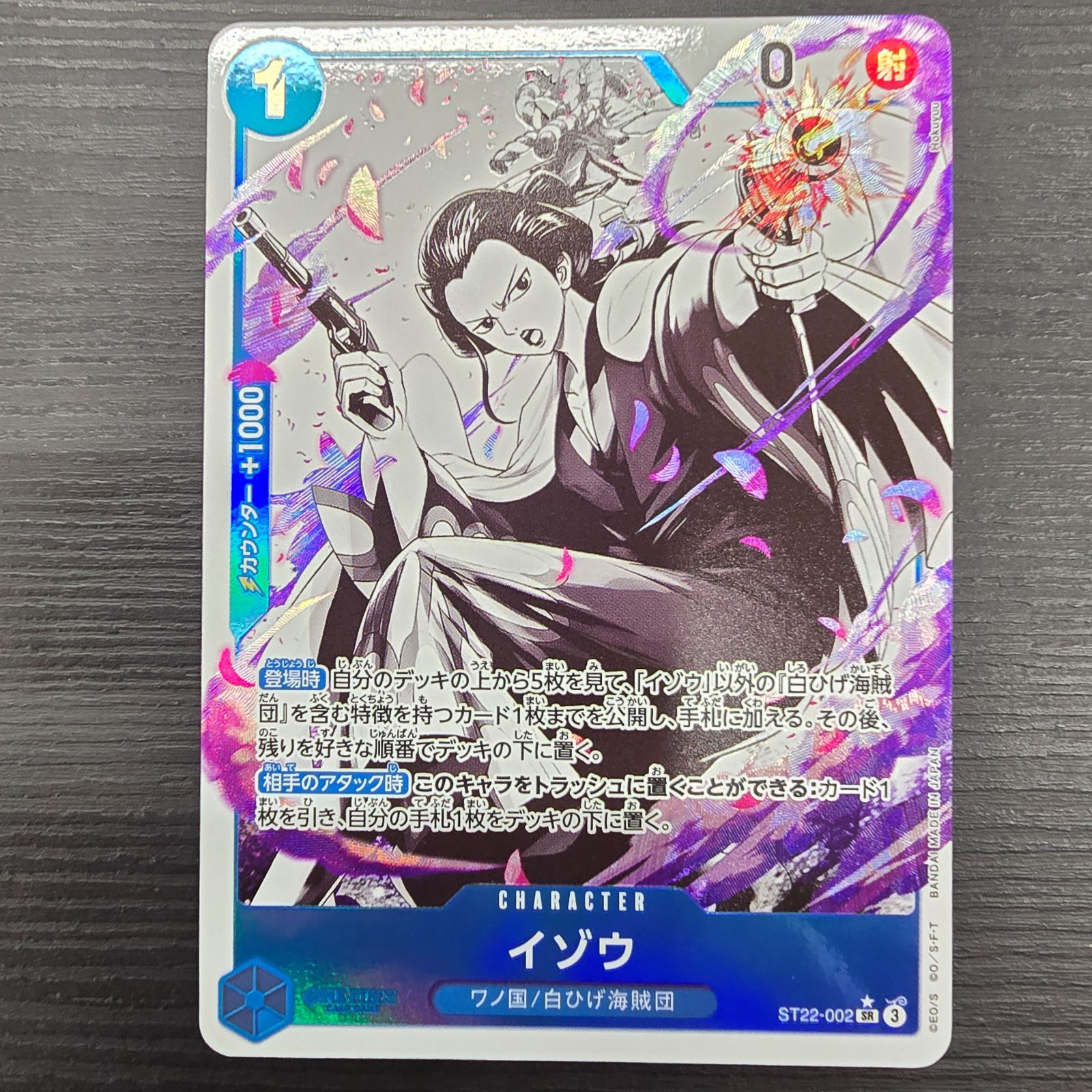 ワンピースカードゲーム イゾウ SR パラレル ST22-002 - メルカリ