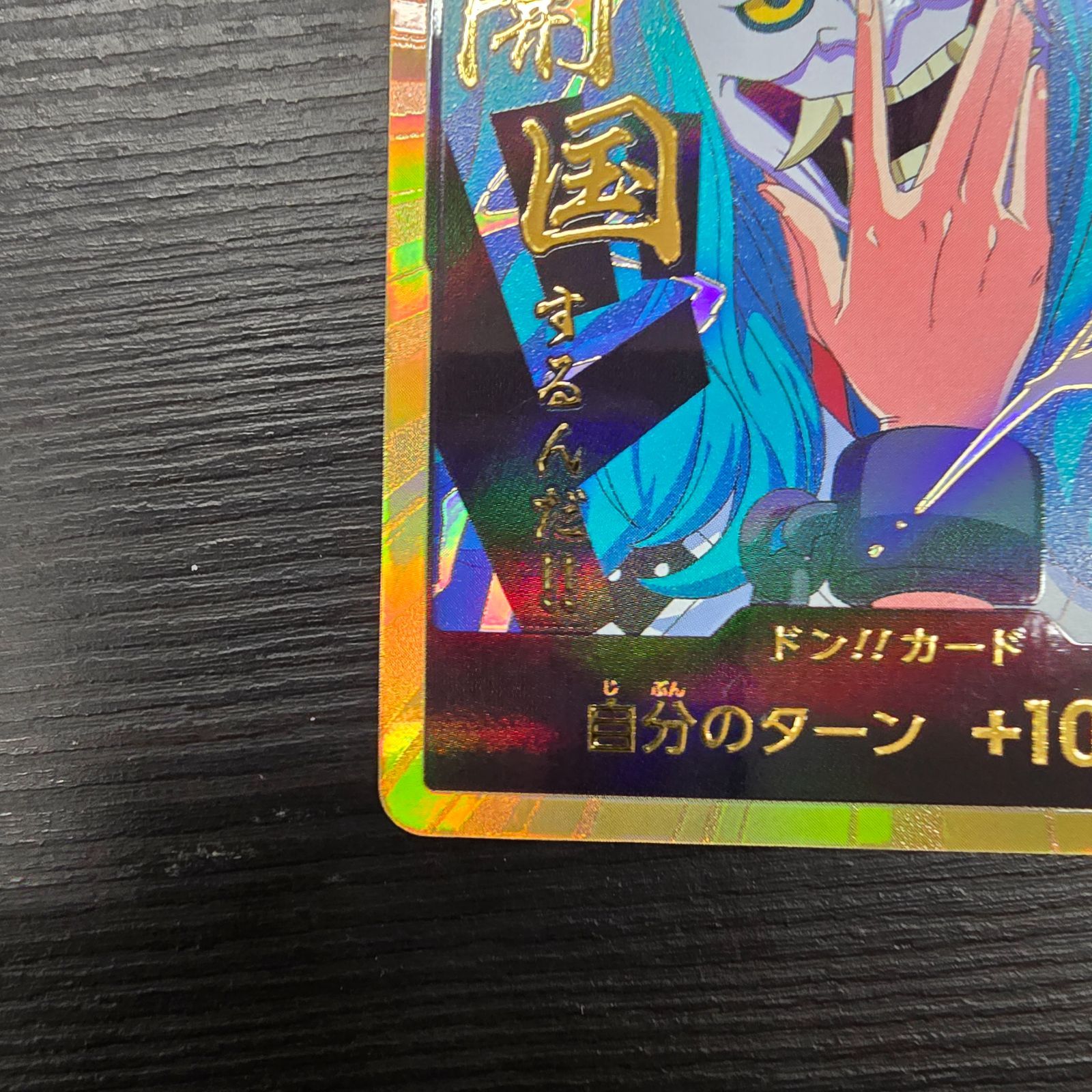 ワンピースカードゲーム ヤマト 金ドン カード（スーパーパラレルドン 