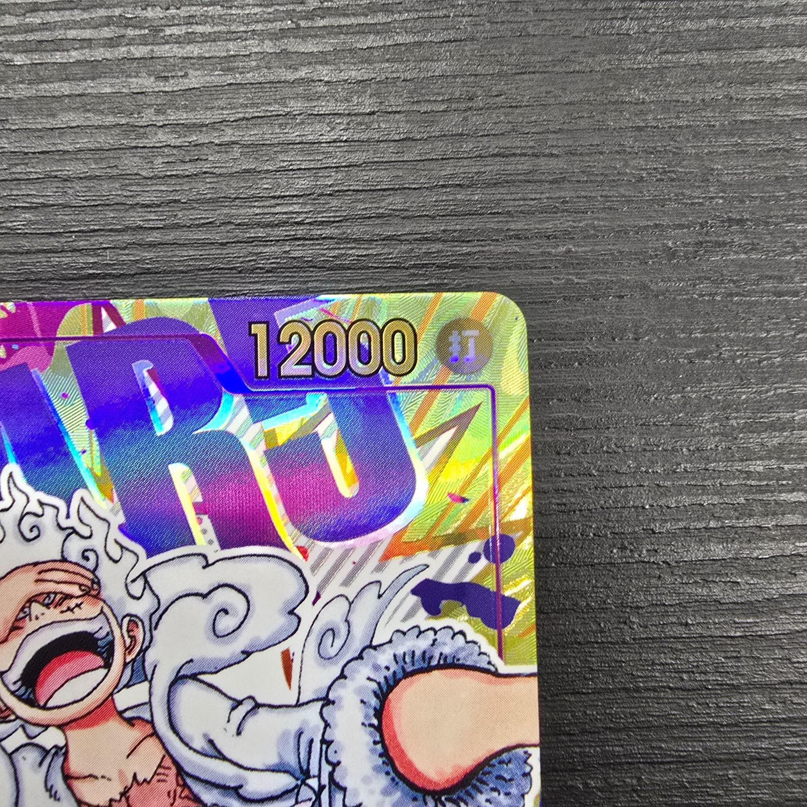 ワンピースカードゲーム モンキー・D・ルフィ SEC パラレル OP05-119