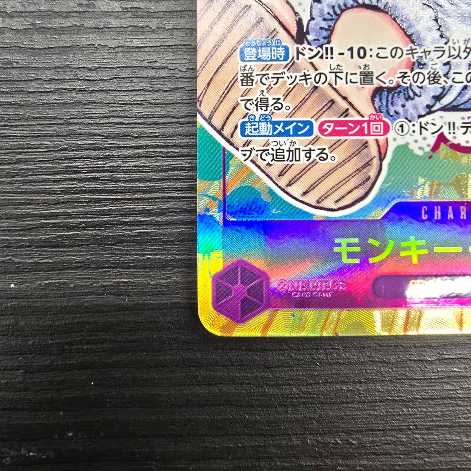 ワンピースカードゲーム モンキー・D・ルフィ SEC パラレル OP05-119