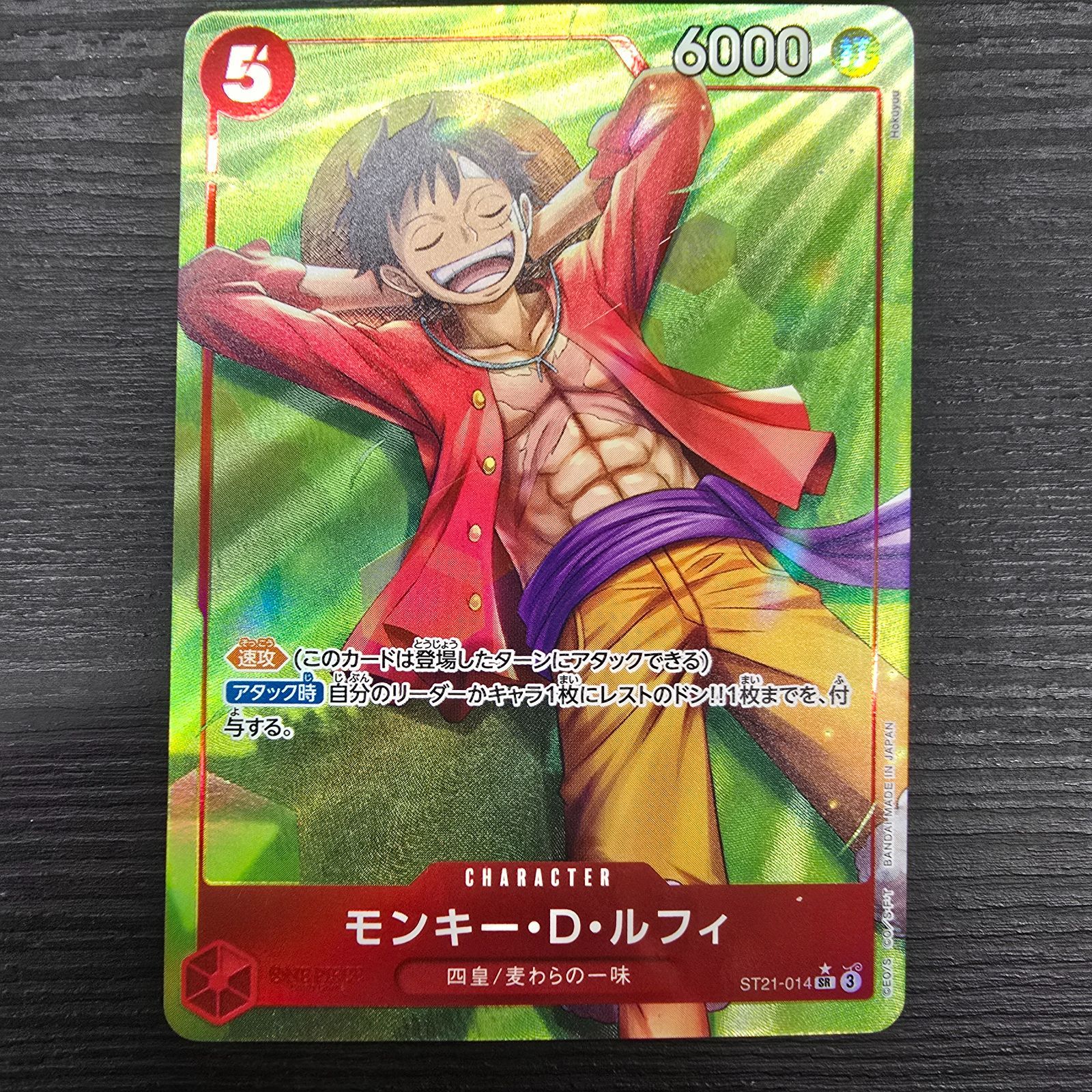 ワンピースカードゲーム モンキー・D・ルフィ(パラレル/フルアート