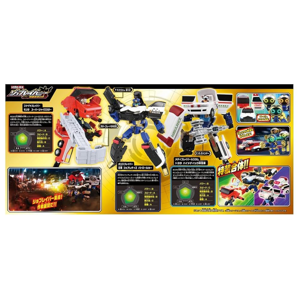 警察消防救急DXエントリーセット ミニカー