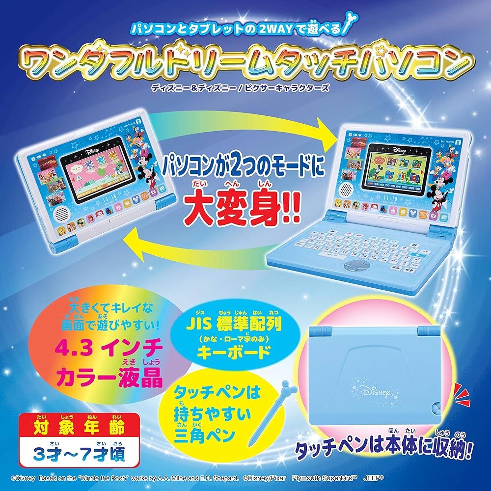 ピクサーキャラクターズ パソコンとタブレットの2