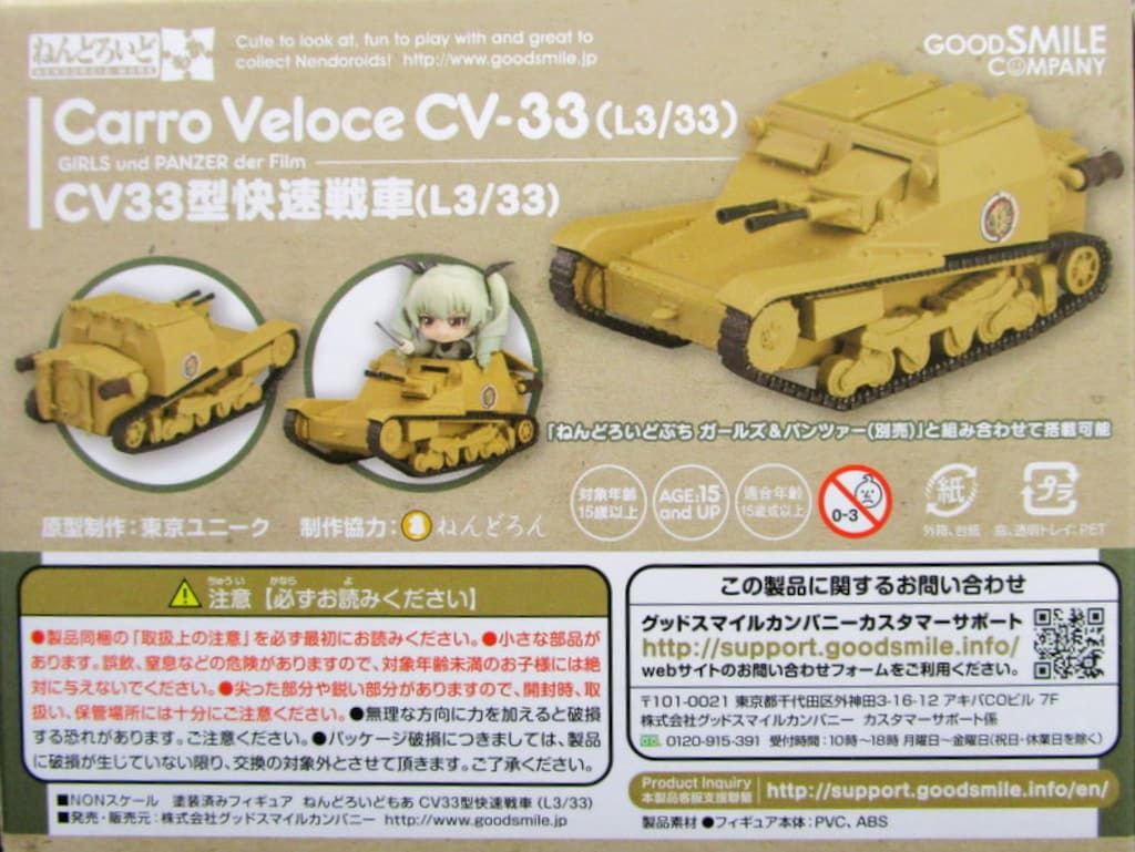 グッドスマイルカンパニー ねんどろいどもあ CV33型快速戦車(L3/33