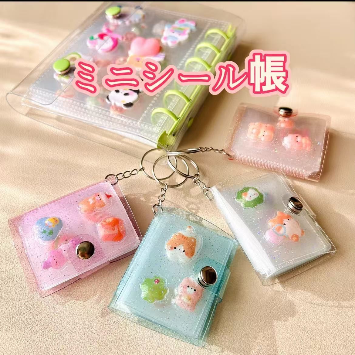 4枚セット ミニシール帳 キーホルダーキラキラ ミニアルバム 2インチ