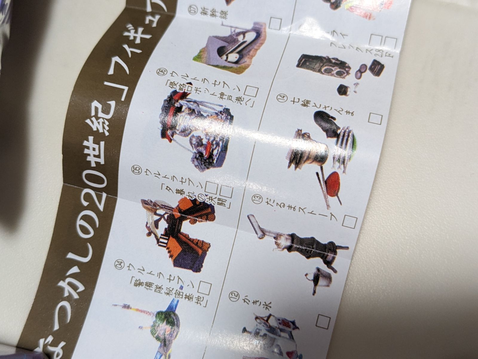 なつかしの20世紀新タイムスリップグリコ第4弾 - メルカリ