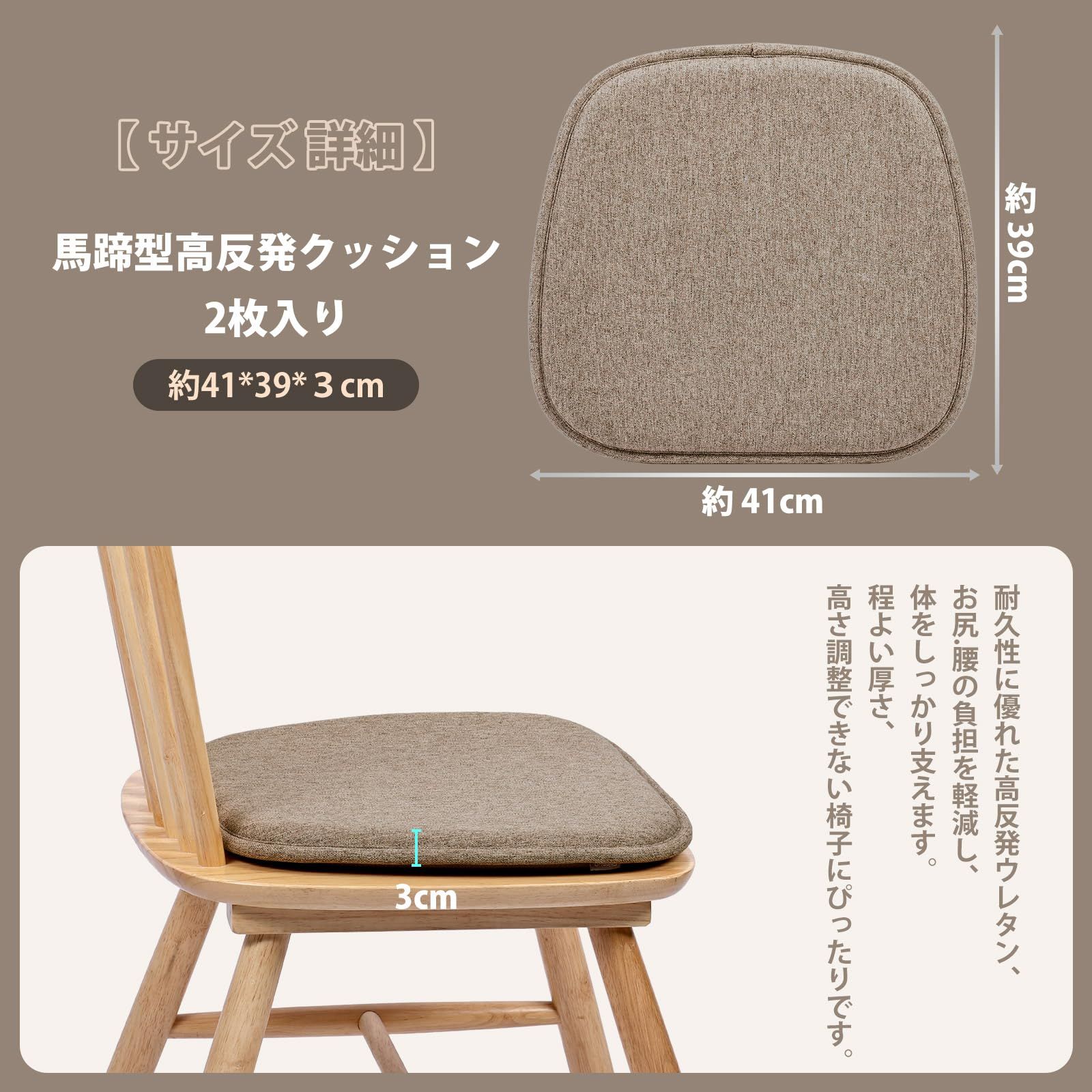 【在庫セール】(41X39 通気 ブラウン) 滑り止め 馬蹄型 高反発 ダイニングチェアクッション お尻が痛くならない 椅子用 座布団 2枚セット 椅子クッション HAVARGO