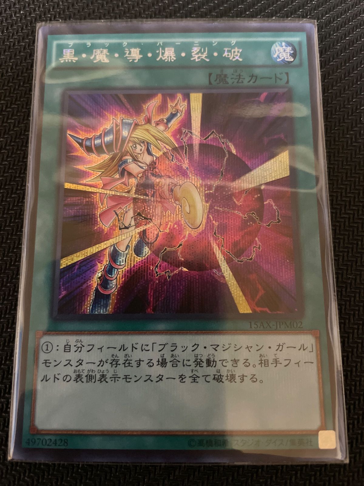 遊戯王 ブラックマジシャンガールセット 3枚組 P4-01有 - メルカリ