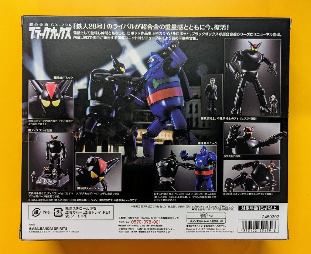 バンダイ 超合金魂 ブラックオックス GX 29 R