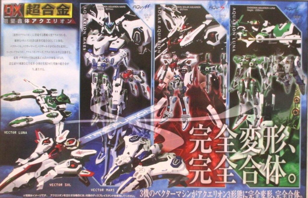 バンダイ DX超合金 創聖合体アクエリオン(旧パッケージ) - メルカリ