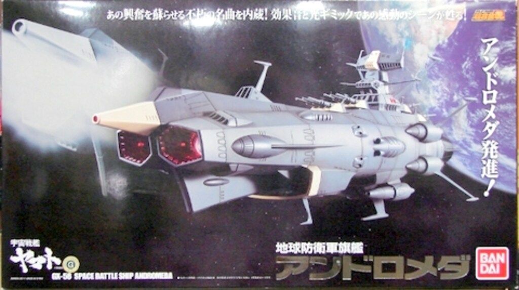 バンダイ 超合金魂 GX 58アンドロメダ 58