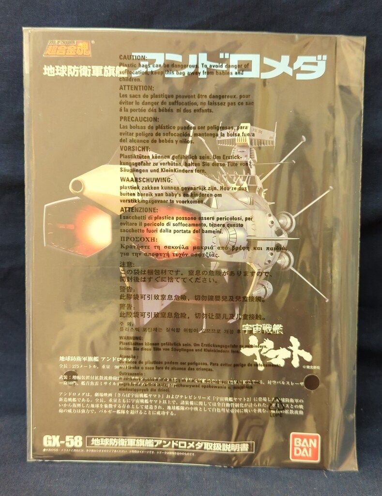 58アンドロメダ 58