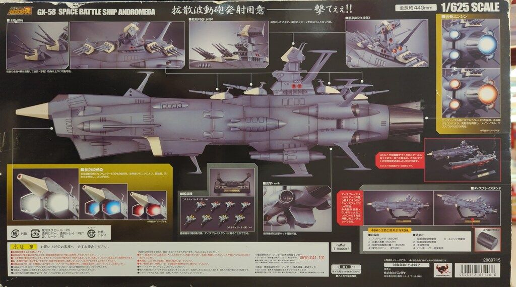 バンダイ 超合金魂 GX 58アンドロメダ 58