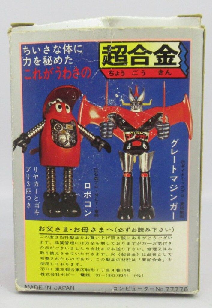 ポピー 超合金 マッハバロン マッハバロン第2期