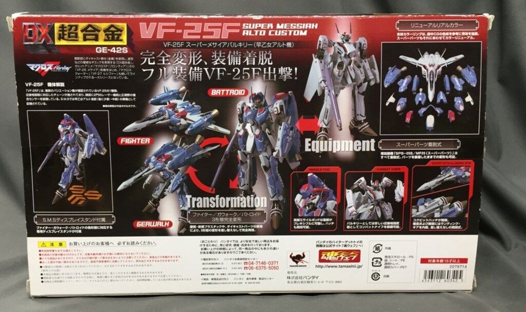 バンダイ DX超合金 スーパーメサイア アルト機 GE 42 S