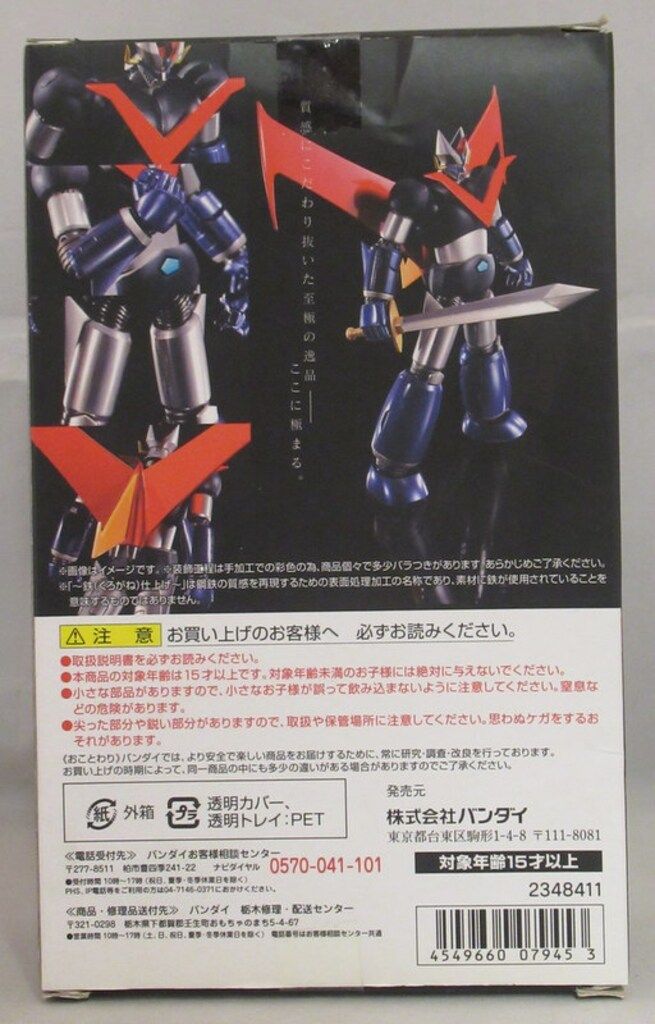 バンダイ スーパーロボット超合金 グレートマジンガー 鉄仕上げ
