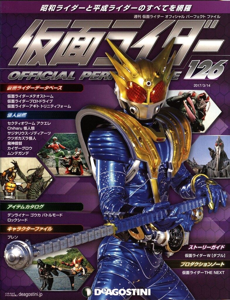 デアゴスティーニ 週刊 仮面ライダー オフィシャルパーフェクト