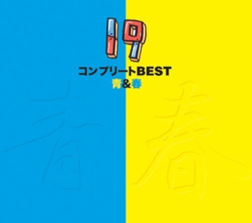 コンプリートBEST 青 春 CD