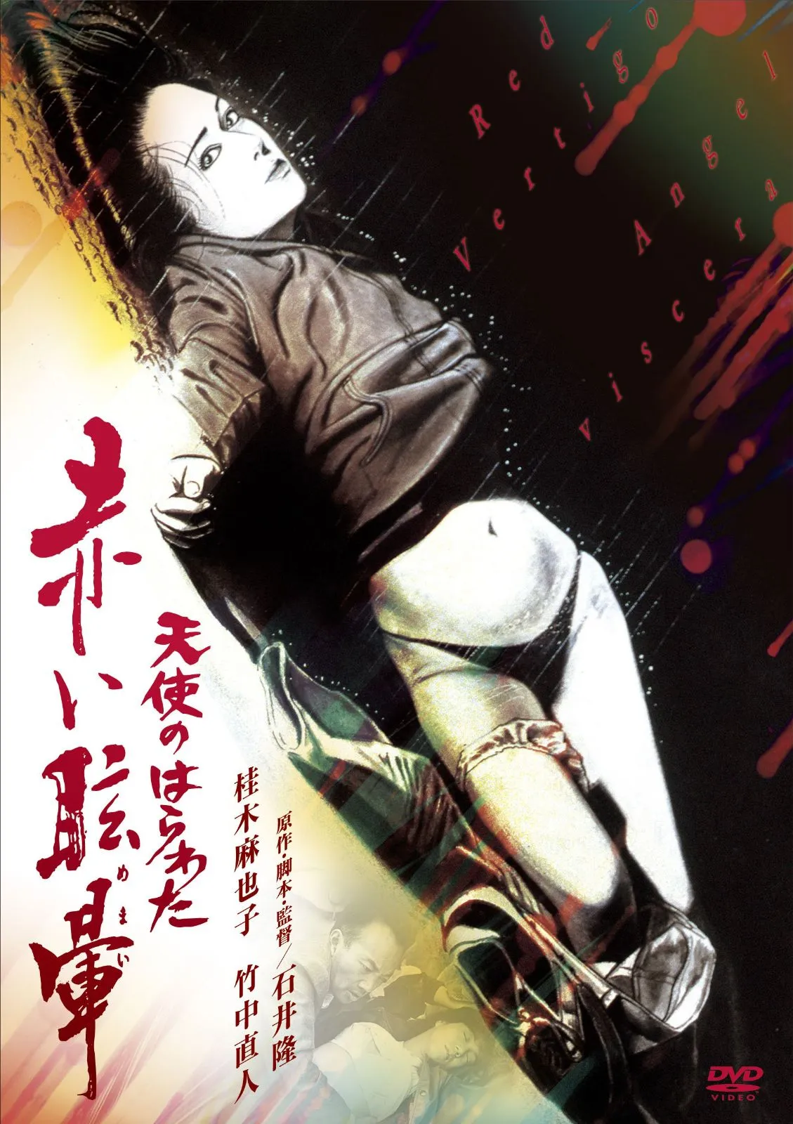 2026年最新】天使のはらわた blu-rayの人気アイテム - メルカリ