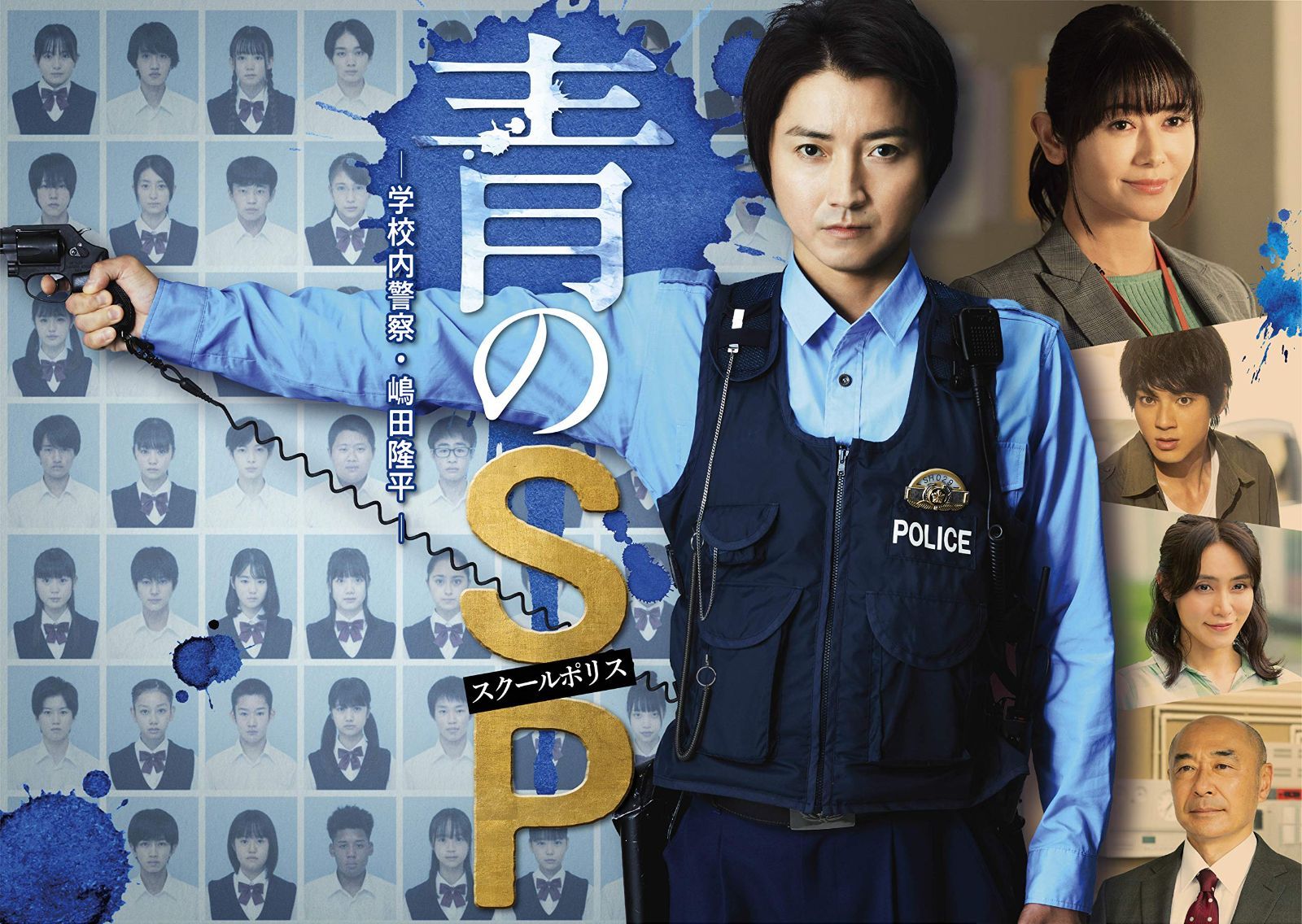 青のSP―学校内警察 嶋田隆平―DVD BOX DVD